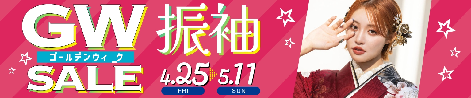 新作振袖展示会 開催中！