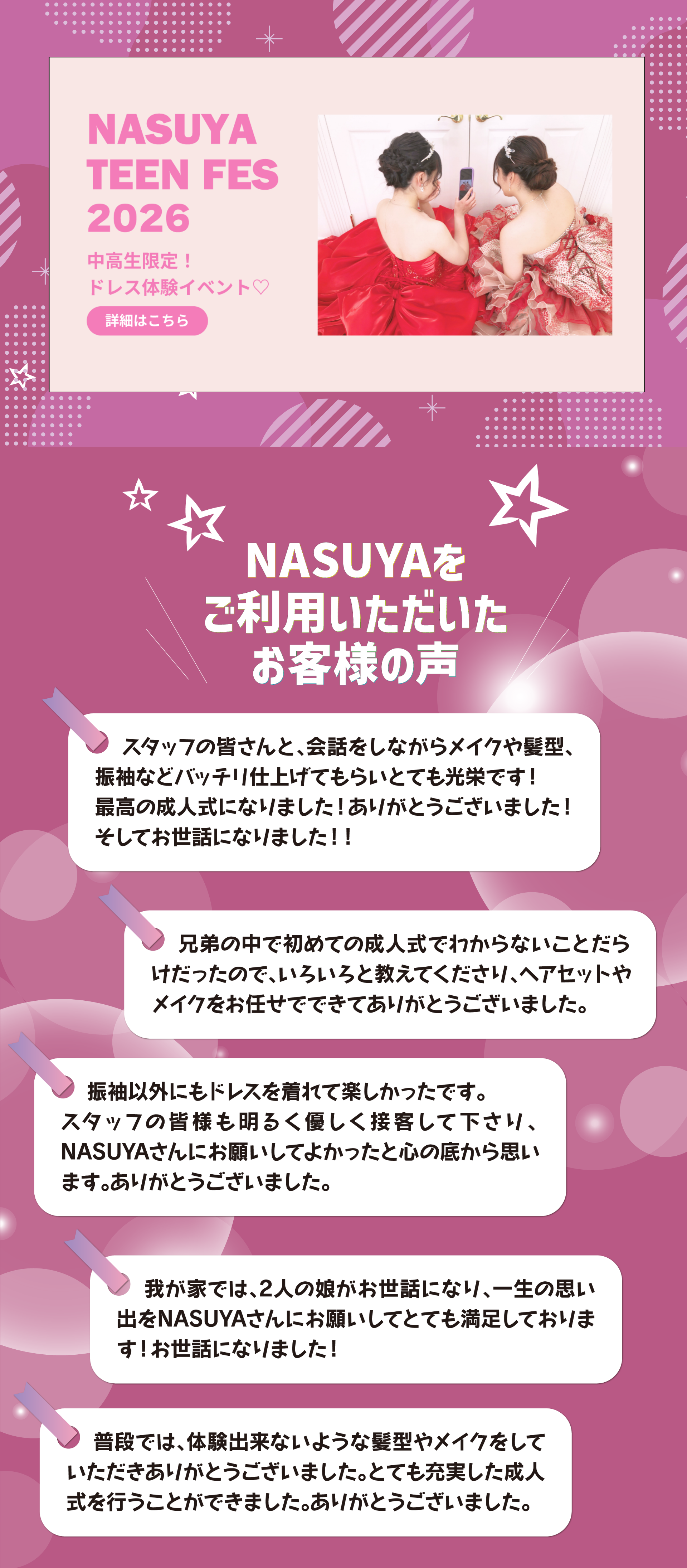 親娘ご来場特典