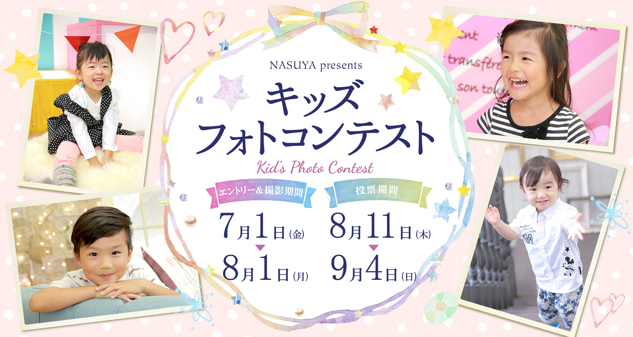 Nasuya 那須屋 キッズフォトコンテスト22 Nasuya大田原店 さくら店 白河店